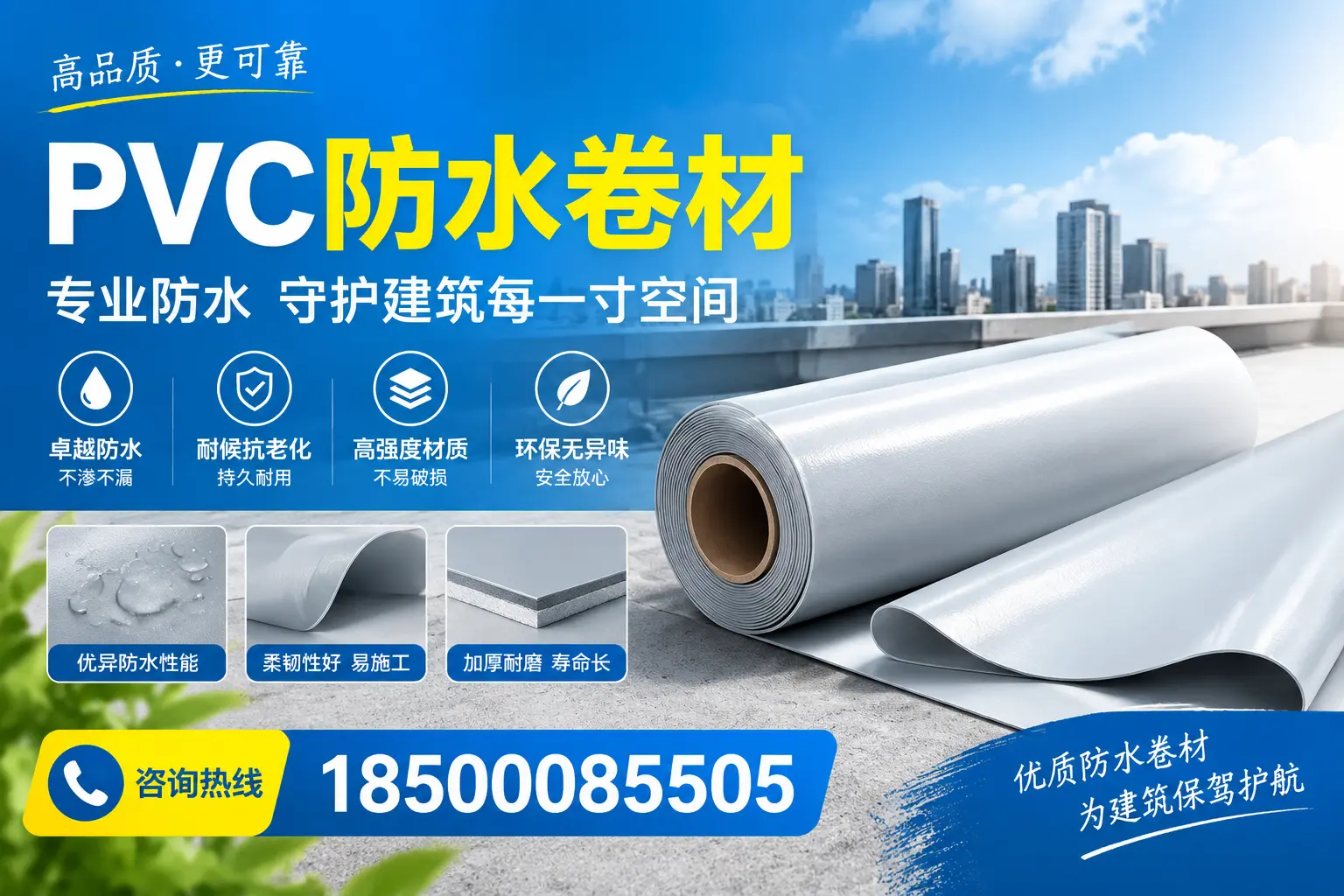 PVC防水卷材的施工流程详解，适合阿拉善装修工人